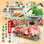 遊山 - 