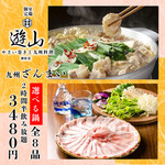 遊山 - 