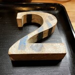 讃岐麺処 山岡 - 