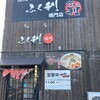 ふく利 鳴門店