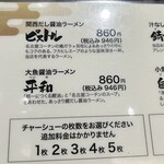 ラーメン 大戦争 - チャーシュー5枚まで追加料金なし