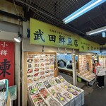 市場食堂 味処たけだ   - 