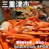 beach club APOA - 