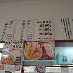 上州濃厚激辛うどん 麺蔵 - 