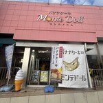モンテドール本店 ファクトリー＆カフェ - 