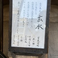 玄水 - 