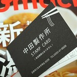 中田製作所 - 有効期限なし　ポイントカード。