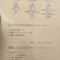 中国飯店 三田店 - 