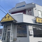 炭焼きハンバーグ 牛吉 - 