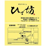ひで坊 - ShopCard　2014.7.1