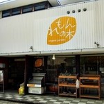 オーガニックカフェ　チャント - 有機食材の店「レモンの木」