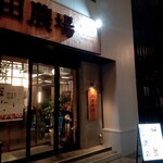 雞屋 塚田農場 福井站前店 - 