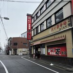にぎわい酒場 居酒屋 万 - 