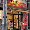 とんきっき 本店