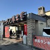 ラーメン 環2家