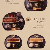 うなぎ四代目菊川 ヒルトンプラザウエスト大阪店 - メニュー