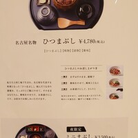 うなぎ四代目菊川 ヒルトンプラザウエスト大阪店 - メニュー