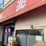 中華 兆徳 - 午後2時前後はちょっと空きますよ！