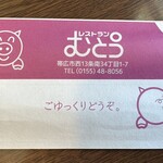 レストラン むとう - 