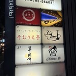 心斎橋焼肉 縁 - 