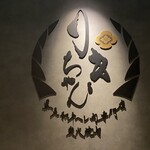 りきちゃん - 店内写真