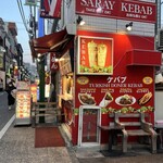 サライ ケバブ - 