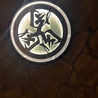 焼肉 ミツクニ 六本木 - 