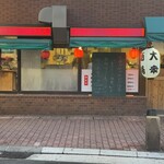 大衆酒場かどや - 