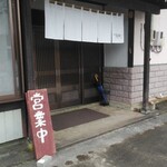 びーどろ実生庵 - 