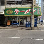 ラーメン 町田家 - たかさご家と同じ緑看板