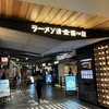 ラーメン海鳴 福岡空港店