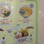 キャラクターフードコート - メニュー