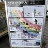 cafe なないろ