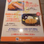 稲 TOKYO - スペシャルメニュー（その１）