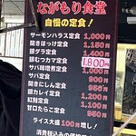 食事処 ながもり - 