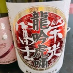 冨士酒造 - 