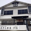 そば処 むさし本店