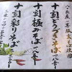 そばきり吉成 - 