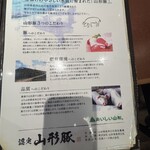 卯作 - 認定山形豚