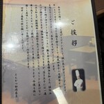 卯作 - ご挨拶　平成4年12月開店　おいしいこだわり