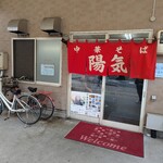 中華そば 陽気 大手町店 - 