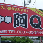 駐車場入口の看板