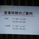 営業時間案内