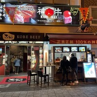 神戸牛 大地 - 