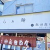 飯田商店