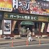 パーラー&喫茶 BC JR宇都宮駅前店
