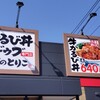 かるびのとりこ 上木崎店
