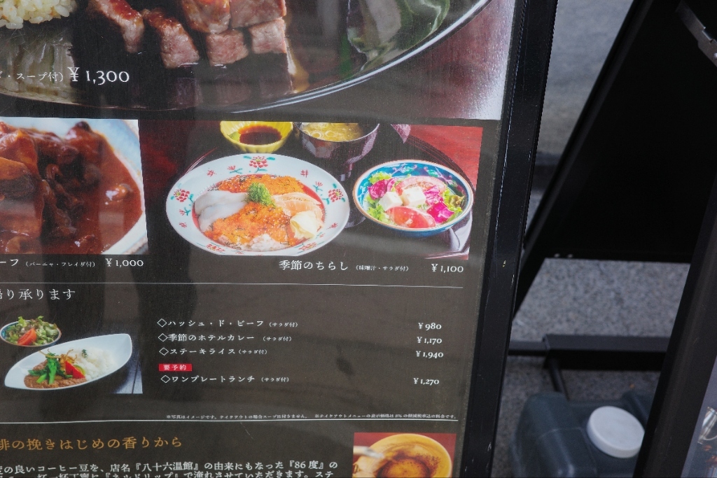 メニュー写真 : 喫茶室 八十六温館 - 松本/喫茶店 | 食べログ