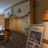 熊魚菴 たん熊北店 東京ドームホテル店 - 