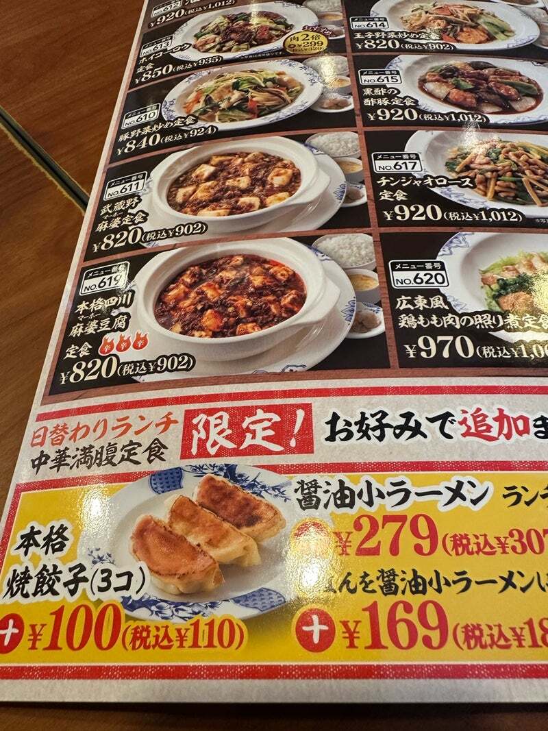 バーミヤン メニュー写真 : バーミヤン 北久里浜店 - 北久里浜/ファミレス | 食べログ